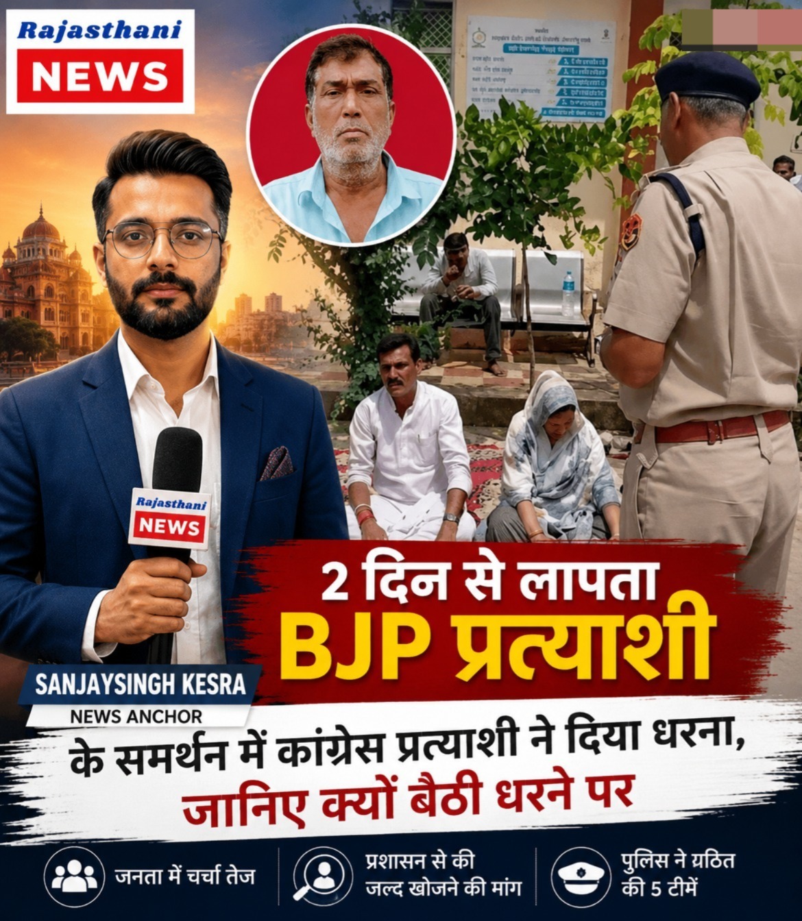 BJP Candidate Reportedly Missing, Congress Rival Stages Protest in Kotputli-Behror